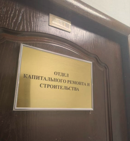 Отдел капитального ремонта и строительства администрации Рузского округа приглашает на работу старшего инспектора