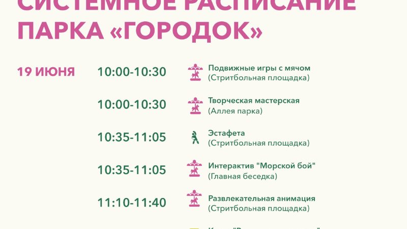 На Городке пройдут игры и тренировки