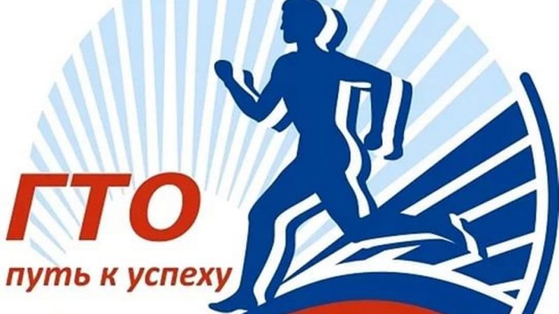 Ружан информируют о пользе ГТО