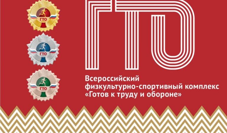 Ружанам – о комплексе ГТО