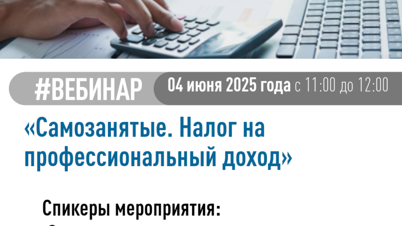 Ружанам – о вебинаре «Самозанятые. Налог на профессиональный доход»