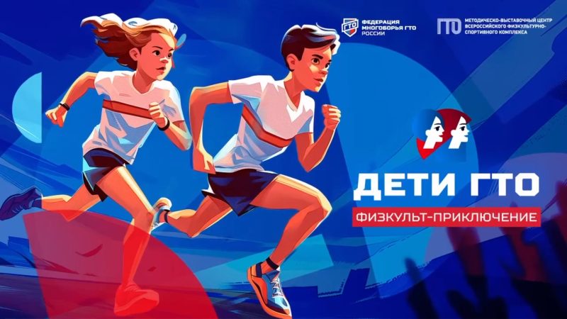 Ружан информируют о проекте «Дети ГТО»