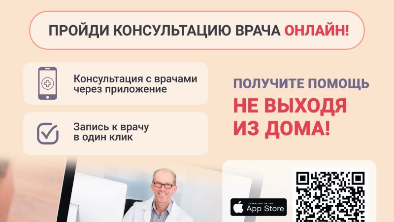 Ружанам – о возможности получения телемедицинских услуг