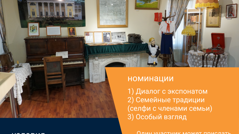 В Рузском краеведческом музее стартовал конкурс «Селфи в музее»