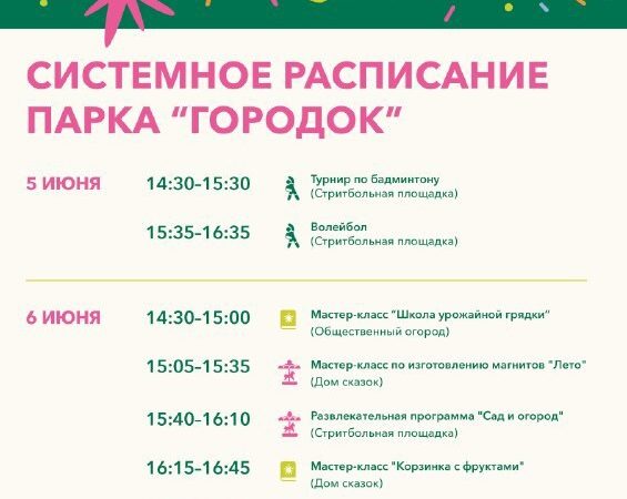 На Городке пройдут системные мероприятия