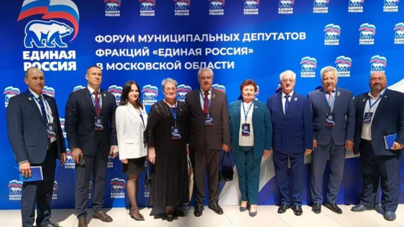 Делегация из Рузского округа посетила Форум муниципальных депутатов «Единой России»