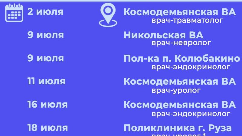 Жителей Рузского округа информируют о приеме врачей-специалистов