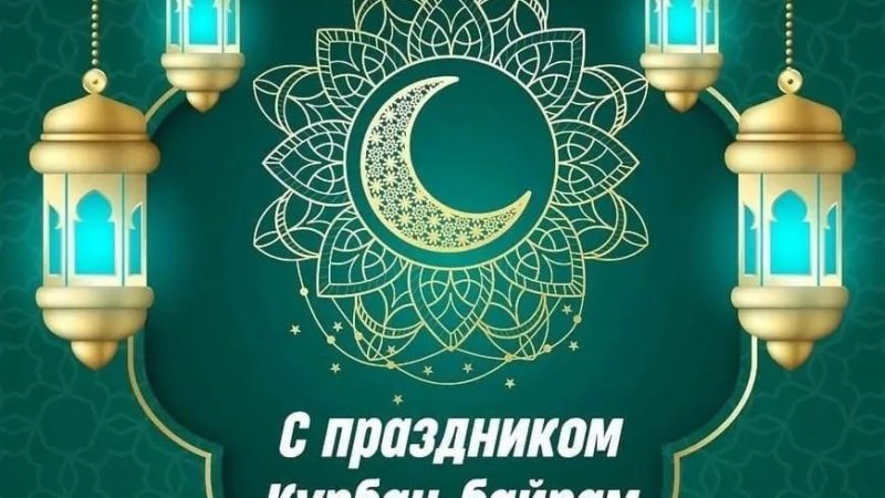 Глава Рузского округа поздравил жителей-мусульман с праздником