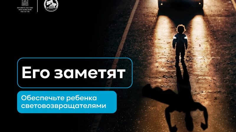 Пешеходам напоминают, что безопасность на дороге – в их руках