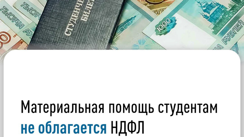 Ружан информируют о налоговых льготах для отдельных категорий студентов