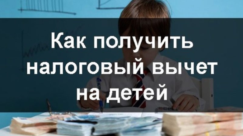 Ружан информируют о размерах стандартного налогового вычета на детей