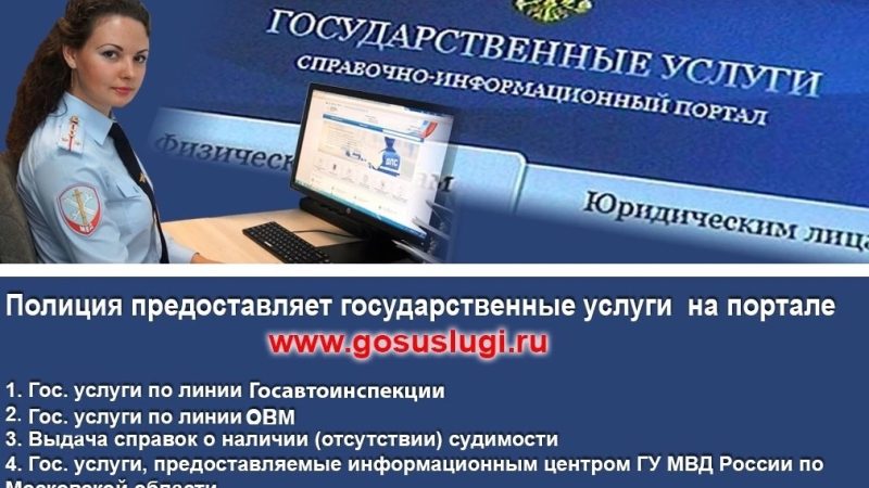 Ружан информируют о порядке получения госуслуг, предоставляемых Госавтоинспекцией Рузского округа