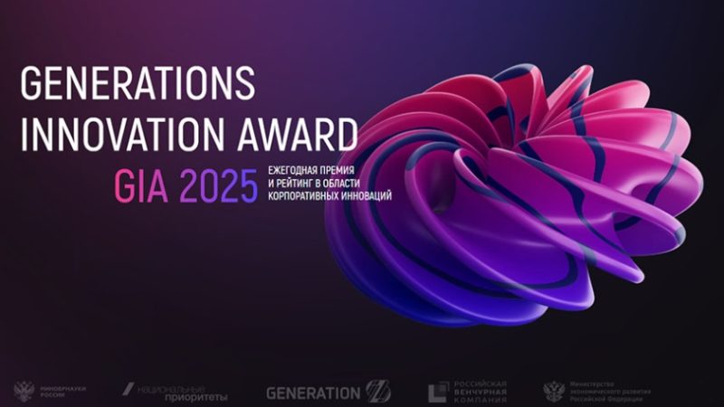 Ружан информируют о проведении премии «GenerationS Innovation»