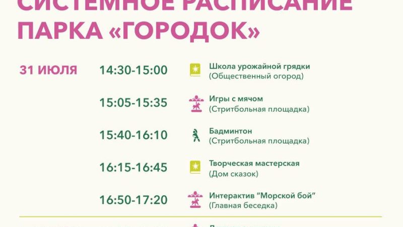 Ружан приглашают в парк «Городок»