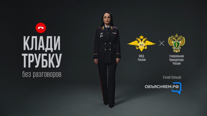 МВД информирует: остерегайтесь телефонных мошенников!