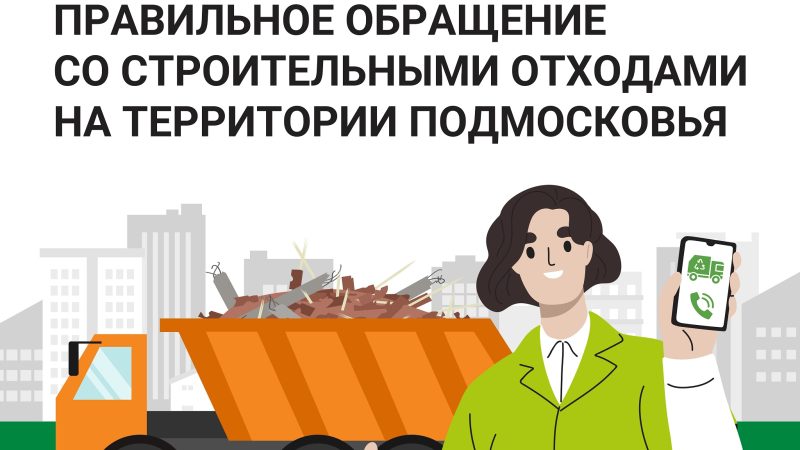 Ружан информируют о работе портала по вывозу строительных отходов