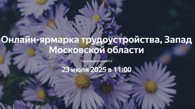 Ружанам – о проведении онлайн-ярмарки трудоустройства