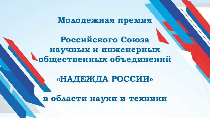 Ружан информируют о проведении конкурса «Надежда России»