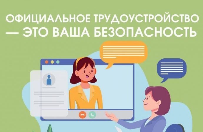 Ружанам – о плюсах официального трудоустройства