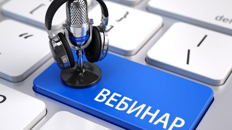 Ружан приглашают принять участие в вебинаре по реализации инвестиционных строительных проектов