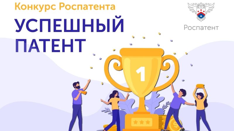 Ружан информируют о проведении конкурса «Успешный патент»