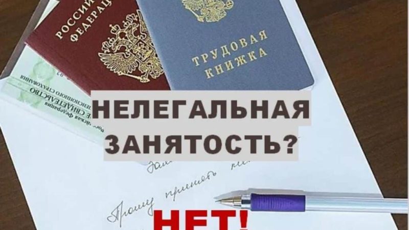 Ружан информируют о негативных последствиях неформальной занятости