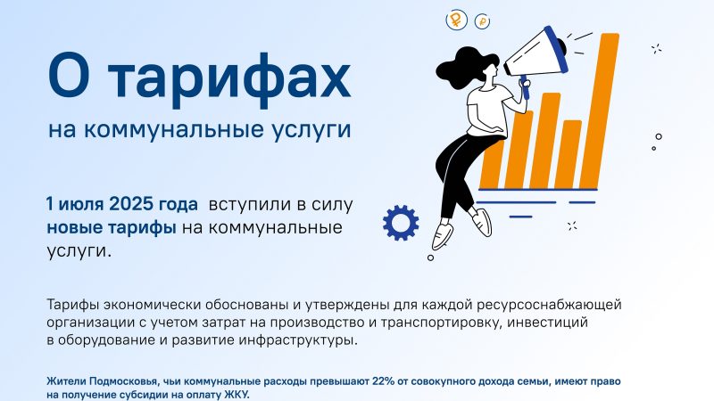 Ружан информируют о вступлении в силу новых тарифов за услуги ЖКХ