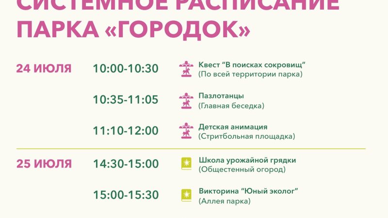 На Городке пойдут системные мероприятия