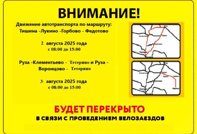 Ружанам – об ограничении движения автотранспорта 2 и 3 августа