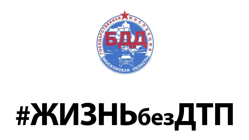 Рузские госавтоинспекторы напоминают, что нужно знать начинающим водителям