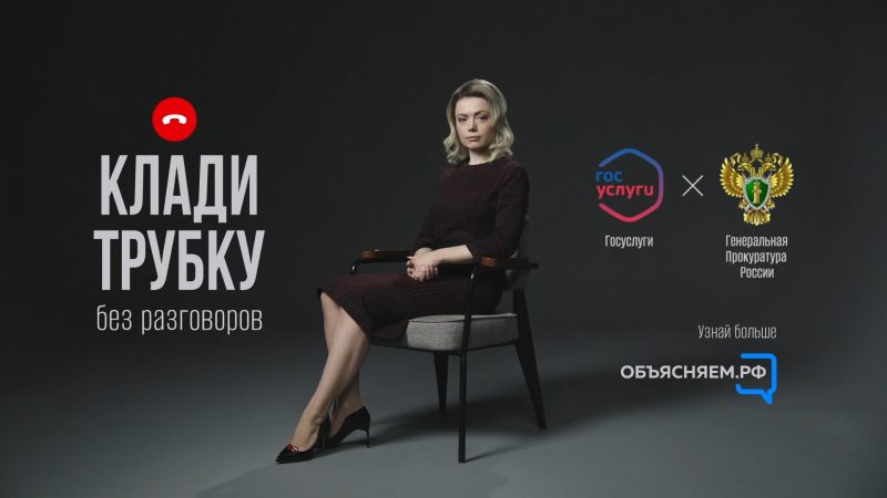 Сотрудники Госуслуг не звонят гражданам!