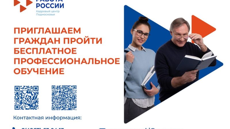 Жителям Подмосковья доступно 66 бесплатных образовательных программ  