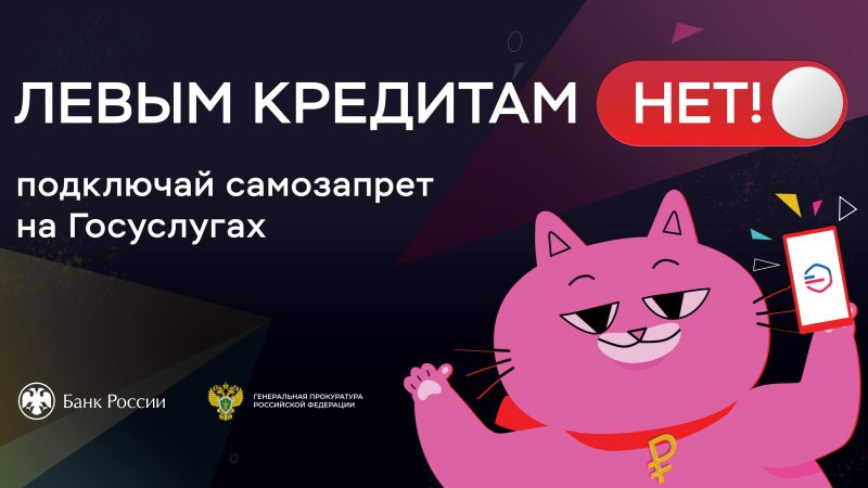 Ружанам – о самозапрете на получение кредитов