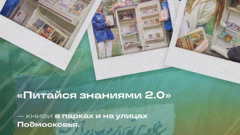 Ружанам – о проекте «Питайся знаниями 2.0»