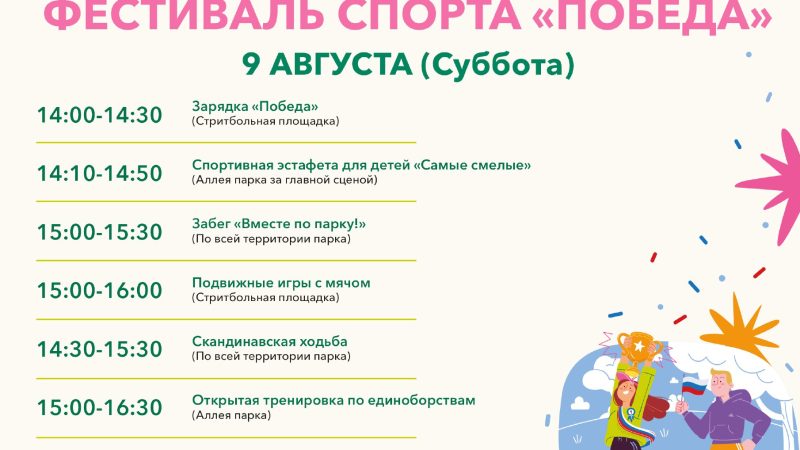 На Городке отметят День физкультурника