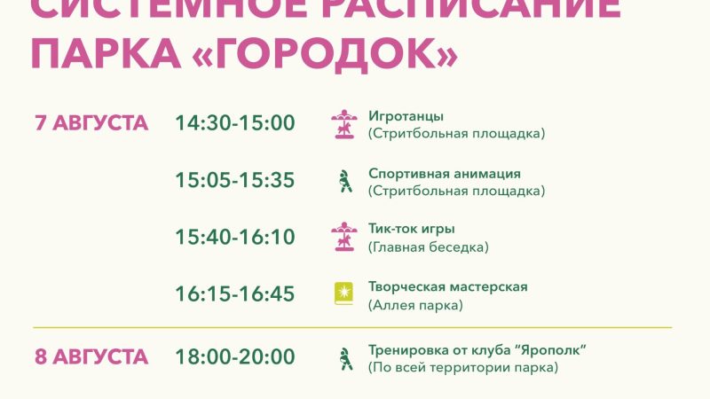 На Городке проведут разнообразые мероприятия