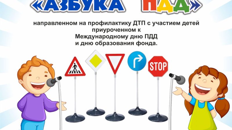 Юных ружан приглашают принять участие во  Всероссийском конкурсе «Азбука ПДД»