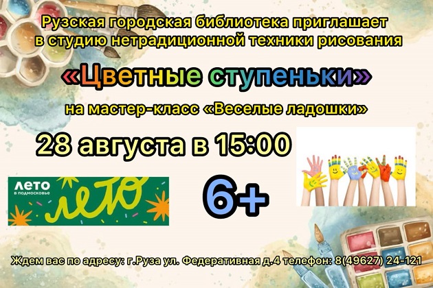 Юных ружан научат рисовать ладошками