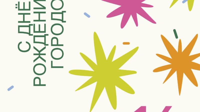 16 августа парк «Городок» в Рузе отпразднует 120-летие  