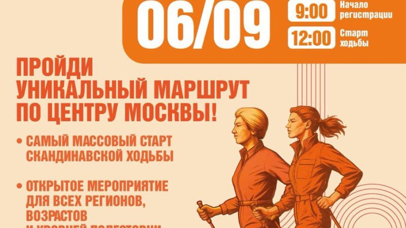 Ружане могут принять участие в московском «Дне ходьбы»