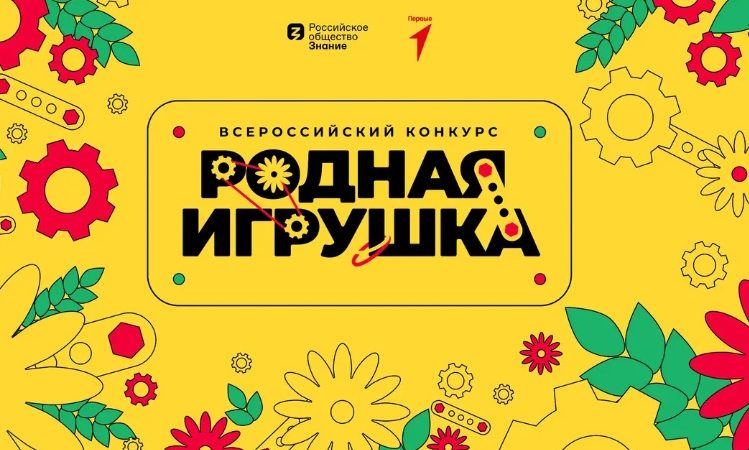 Ружан информируют о проведении конкурса «Родная игрушка»