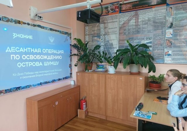 Рузским школьникам рассказали о Курильской десантной операции