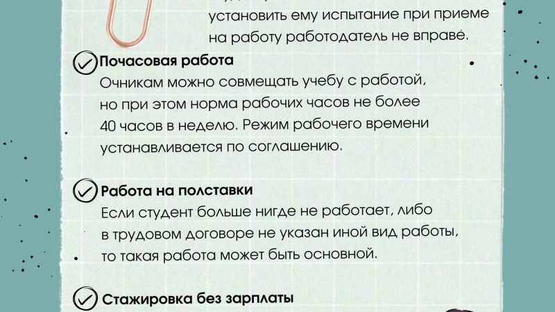Ружан информируют о нюансах при трудоустройстве студента