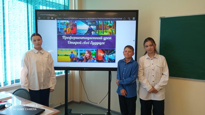 «Открой своё будущее»: путь к профессиональному самоопределению