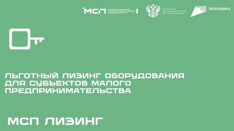 Рузским предпринимателям – о программе льготного лизинга нового оборудования