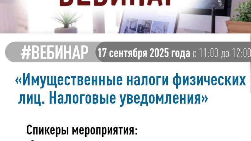 Ружан информируют о проведении вебинара по имущественным налогам физических лиц