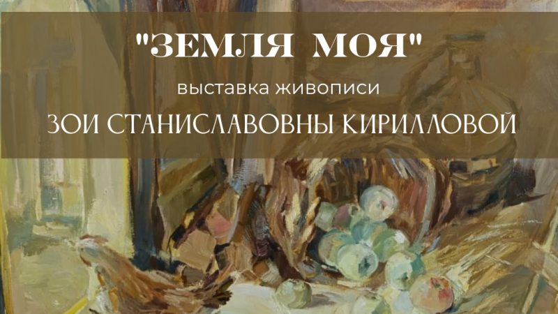 В Рузском музее открыта выставка картин «Земля моя»