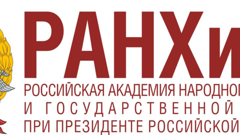 Ружан информируют о программах повышения квалификации в Московском областном филиале РАНХиГС