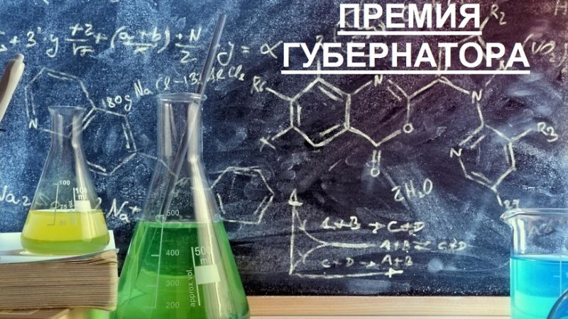 Ружанам – о начале конкурсного отбора на соискание ежегодных премий губернатора Московской области
