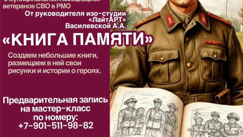 В Тучково приглашают на мастер-класс «Мой папа – Герой!»